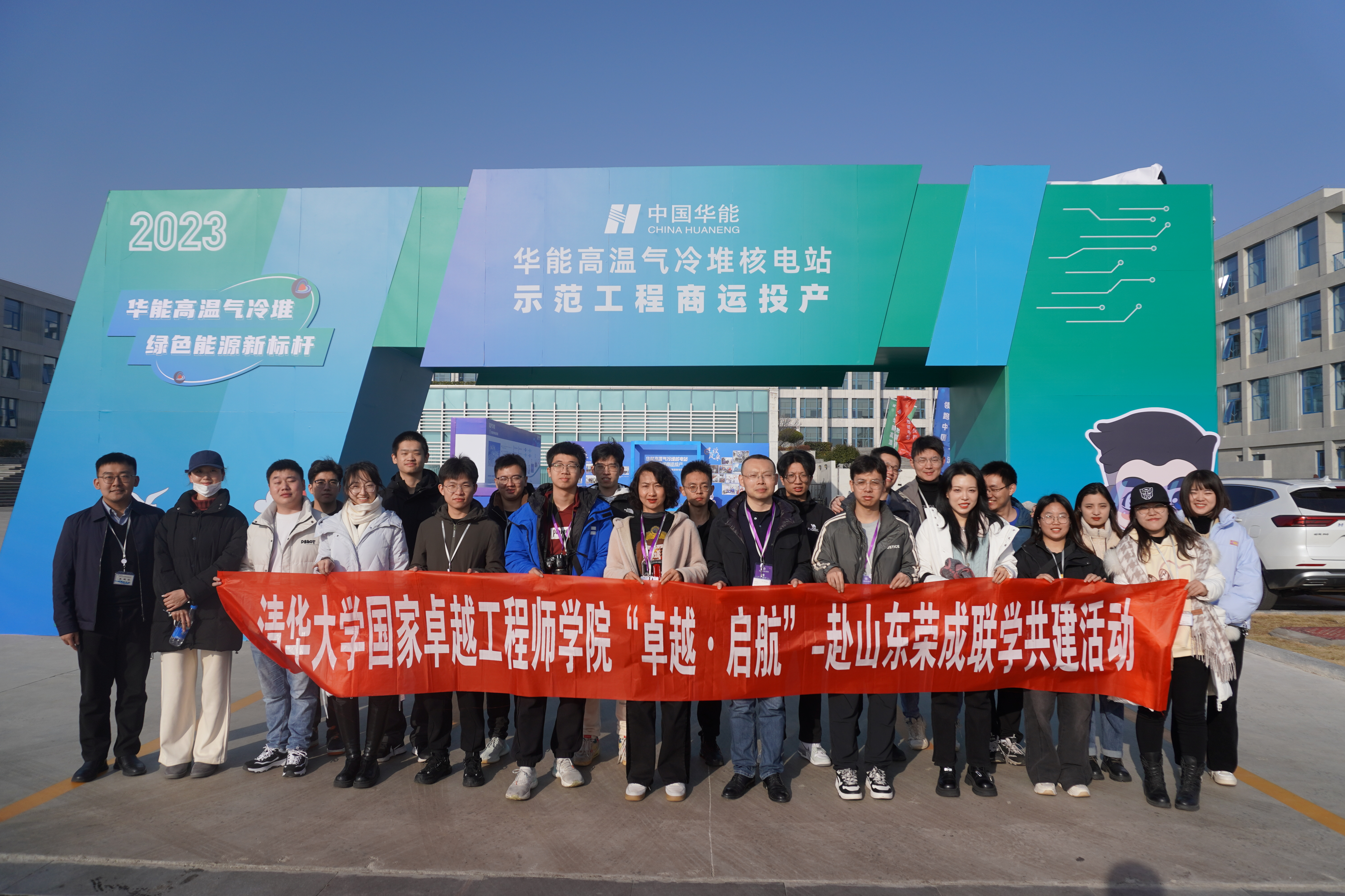 20231206-国家卓越12博BET官方网站联合开展“卓越·启航”赴山东荣成联学共建活动-安云龙-师生到访华能山东石岛湾核电站.JPG 20231206-国家卓越12博BET官方网站联合开展“卓越·启航”赴山东荣成联学共建活动-安云龙-师生到访华能山东石岛湾核电站.JPG